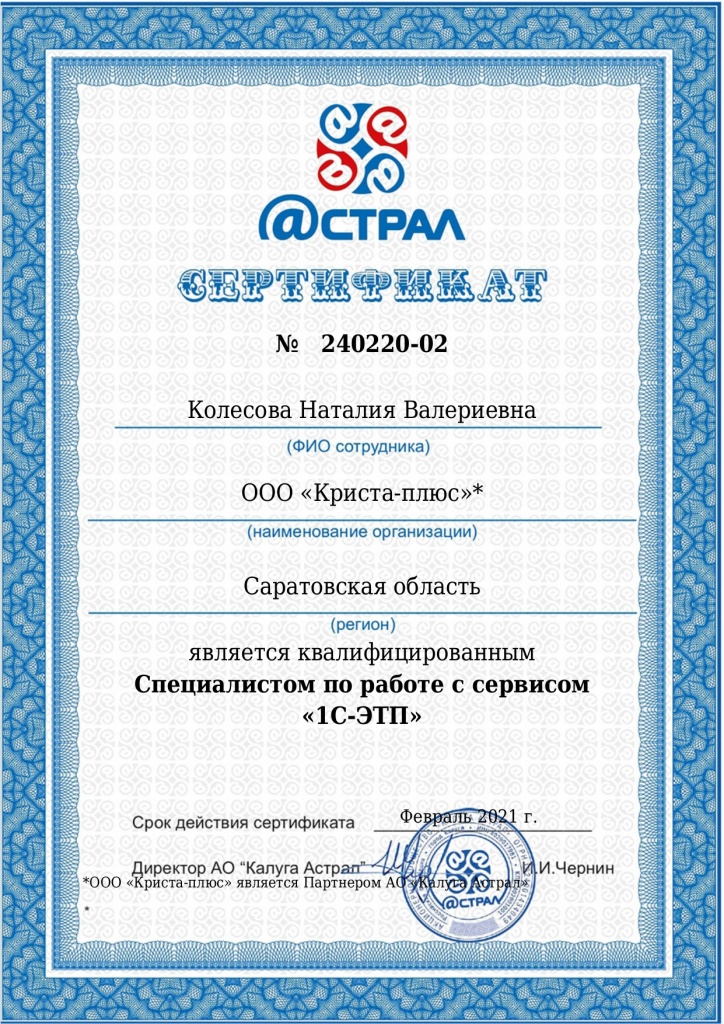 сертификат  ТС ЭТП 2_page-0001.jpg